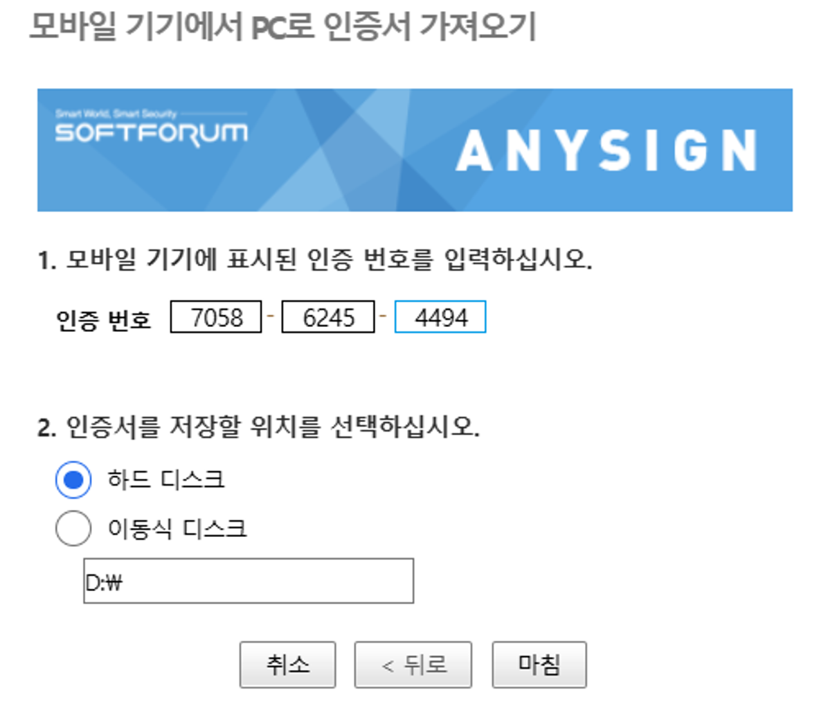 SmartPhone to PC 3단계 화면