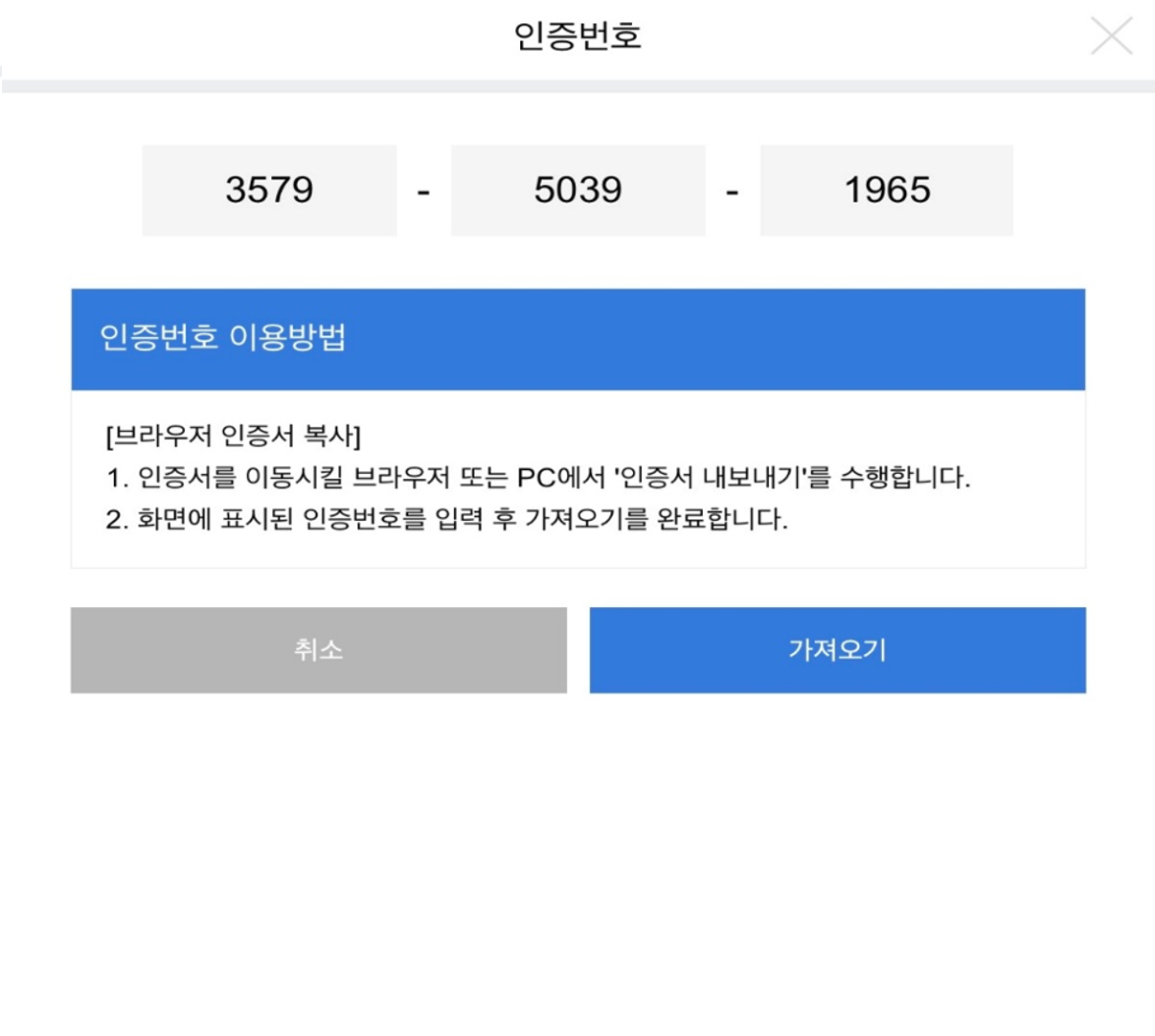PC to SmartPhone 3단계 화면