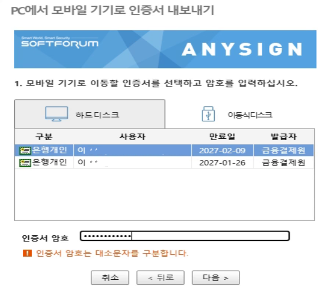 PC to SmartPhone 5단계 화면