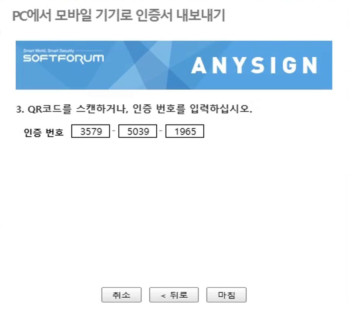 PC to SmartPhone 6단계 화면